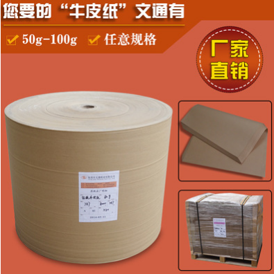 牛皮纸厂家批发60克-100g五金铝材包装纸物流打包用纸