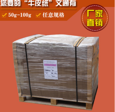 厂家批发包装用平板卷筒牛皮纸 低价优质60g-100g包装牛皮纸