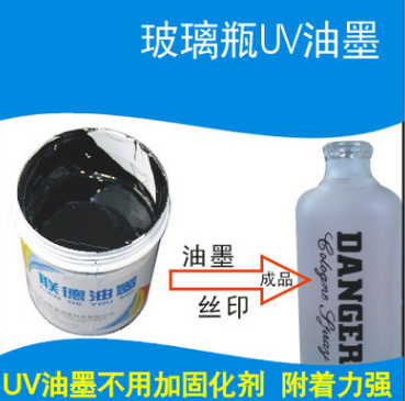 广州油墨供应商 供应PPSU聚苯砜塑料奶瓶丝印油墨
