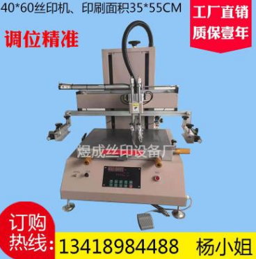 厂家直销4060小型丝印机 丝网印刷机 垂直式丝印机 全自动印刷机
