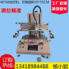 厂家直销4060小型丝印机 丝网印刷机 垂直式丝印机 全自动印刷机