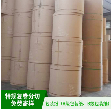 本色再生包装牛皮纸 袋纸工业用品纸袋纸厂家定制包装牛皮纸