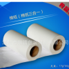 厂家热销食品棉纸三合一 淋膜纸 复合纸 月饼袋淋膜纸