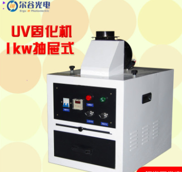 紫外线UV固化机 电路板烤漆固化抽屉式UV机 UV胶硬化专用高压汞灯