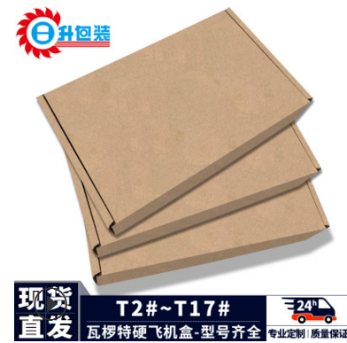 T2-T8三层广州飞机盒春夏服装盒子包装盒快递纸盒包邮