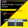 3D浮雕UV平板打印机2513型号价钱 CE4喷头单头双色UV打印机速度