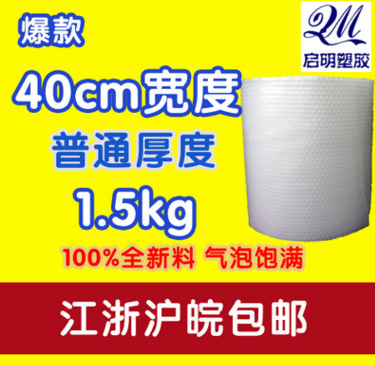 40cm宽普通1.5kg 防震保护气垫膜 气泡袋泡泡纸打包膜泡沫气泡膜