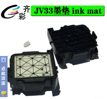 Mimaki JV33 吸墨垫 墨栈帽 耐溶剂 油性 MIMAKI 写真机墨垫