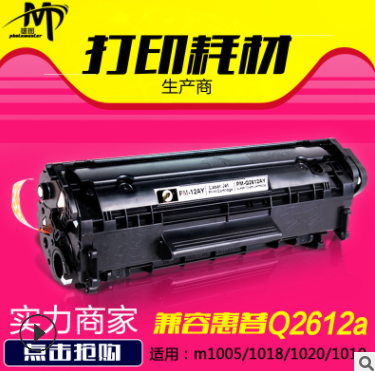 惠普Q2612a硒鼓M1005墨盒hp1020 HP1010 P1018打印机硒鼓厂家批发