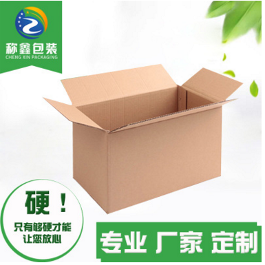 包装箱快递纸箱定做批发瓦楞纸箱淘宝收纳搬家纸箱物流包装打包盒