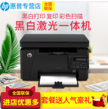 惠普 HPM126a激光打印机打印复印扫描替hp1136激光一体机全新联保