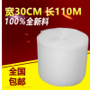 气泡膜 防震保护泡泡垫泡沫膜 30厘米宽110米长包装材料生产厂家