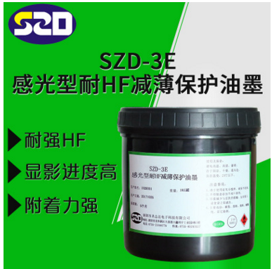SZD-3E感光型耐HF减薄保护油墨感光油墨氢氟酸油墨减薄油墨