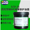 SZD-3E感光型耐HF减薄保护油墨感光油墨氢氟酸油墨减薄油墨