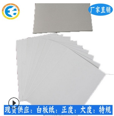 包装纸 再生纸原纸 双面灰板纸 包装材料纸 白板纸 纸业批发 纸