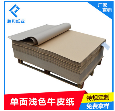 牛皮纸厂家 230-400g单面浅色牛卡纸 型材包装牛皮纸 服装打版纸