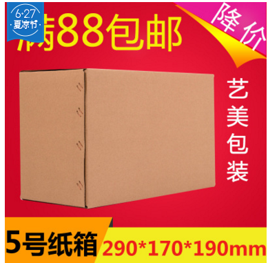 5号纸盒 包装盒定做 快递包装 食品干果纸箱 西安咸阳外包装箱
