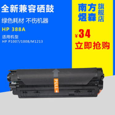 国产品牌 HP388A硒鼓 适用HP1008 P1108办公耗材批发硒 硒鼓厂家