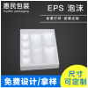 无锡厂家EPS泡沫 异性切割 免模 成型防震抗压泡沫易碎包装泡沫