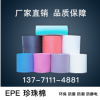 低价出售EPE珍珠棉，各种异形珍珠棉等包装材料