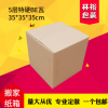 正方形纸箱 30*30*30cm 5层搬家发货打包包装纸盒快递瓦楞纸箱子
