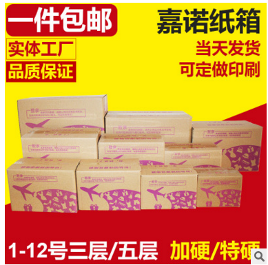 纸箱生产厂家定做1-12号邮政纸箱 淘宝快递打包纸箱 包装瓦楞纸箱