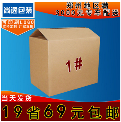 1号纸箱子三/五层特硬纸盒快递包装盒搬家物流收纳箱厂家全国包邮