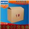 1号纸箱子三/五层特硬纸盒快递包装盒搬家物流收纳箱厂家全国包邮