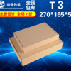尚逸 t3飞机盒定做快递盒子服装纸盒工厂批发现货纸箱印刷飞机盒