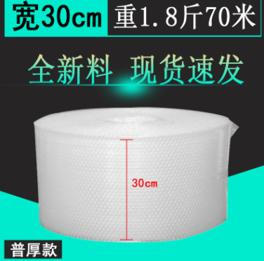 全新料宽30cm气泡膜普厚1.8斤重防震气泡垫包装泡沫纸厂家批发