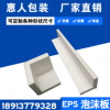 厂家生产eps泡沫保丽龙护角护边 防震包装 规格尺寸可定制