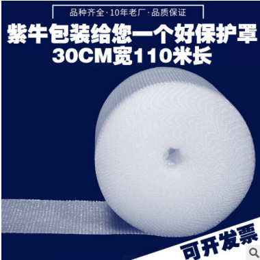 气泡膜30cm宽110米长 泡泡纸气泡垫 电商快递打包防震包装气垫膜