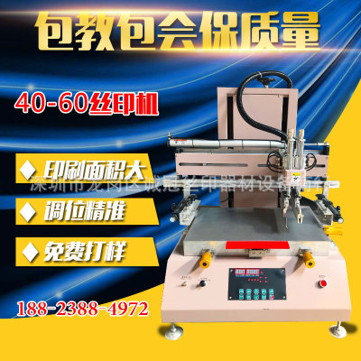 4060深圳直销高精密丝印机小型平面印刷机气电动丝网印刷机定做