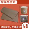 东莞牛皮纸生产厂家直销80g本色包装牛皮纸国产再生填充牛皮纸