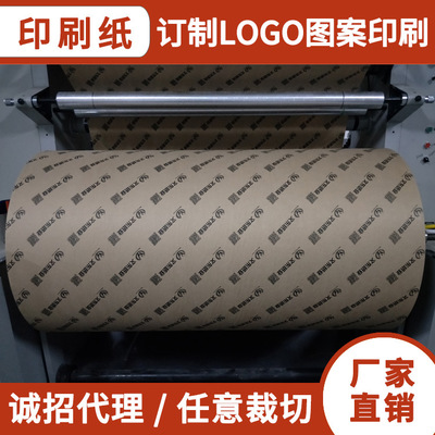 文通销售定做卷筒牛皮纸印刷包装纸品牌logo印刷提供染色印刷加工