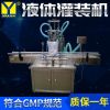 友联牌厂家直销YT2T-2G全自动单头液体灌装机花露水洗衣液灌装机