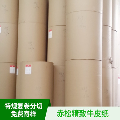 日本进口赤松精制牛皮纸 纸塑复合食品包装纸袋礼品袋牛皮纸供应