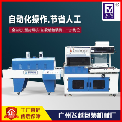 广州全自动封纸盒机 包装盒覆膜机 热缩膜封切机 热收缩膜包装机