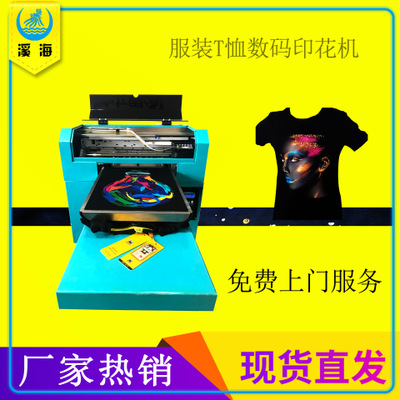 衣服打印机数码印花机创业项目个性定制服装T恤彩印小型摆摊设备