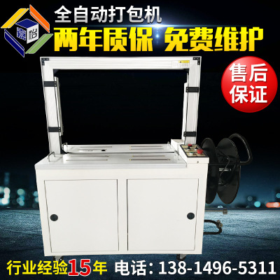 江苏厂家全自动打包机捆扎封箱自动打包机 热熔型塑钢打包机