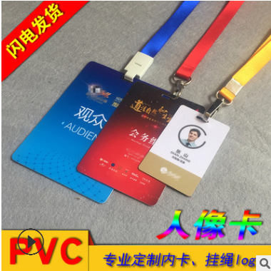 厂家定制PVC人像卡胸牌定做工作证挂绳展会证会员卡嘉宾证工牌卡