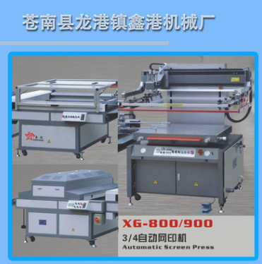 供应XG-800/900 丝网印刷机 丝印机 自动网印机