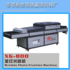 供应XG-800 皱纹光固机 UV烘干设备 UV光固机 光固机