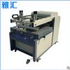 专业生产 新型平面印刷丝印机 印刷设备丝印机