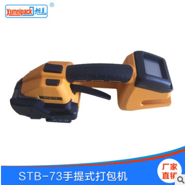 厂家供应 STB-73一键式手提式打包机 打卡板打包机热熔打包机