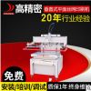 供应上海高精密平面网印刷机 大幅面半自动全新单色印刷机可定制