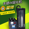 3KW500mm紫外线UV固化机 手提式小型UV机 便携式手提UV油墨固化机