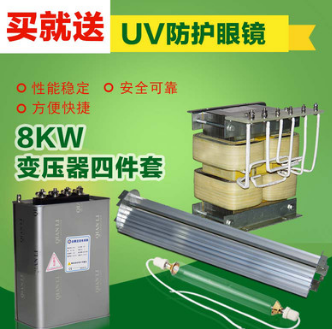 8KW变压器紫外线UV灯变压器 uv光固化变压器固化机专用稳压变压器