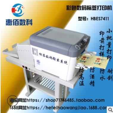 合肥惠佰厂家直销透明不干胶标签打印机彩色激光标签打印机防水