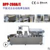 胶囊DPP-260A泡罩包装机温州老厂质量保障 一次性用品泡罩机